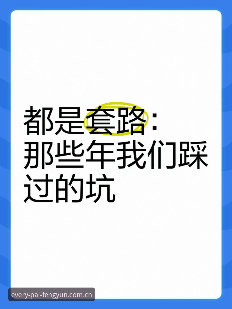 每一拍都够燃登录入口怎么样 揭秘“每一拍都够燃登录入口”背后,90%用户踩过的坑